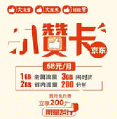 京東小贊卡如何升級成京東大贊卡？升級方法分享