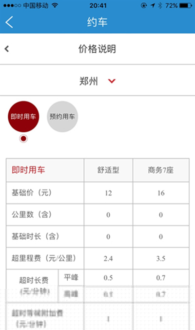 12306首汽如何約車？首汽約車方法說明