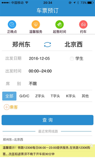 12306首汽如何約車？首汽約車方法說明