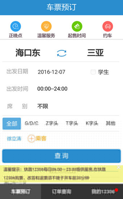 12306如何選靠窗座位？選靠窗方法推薦