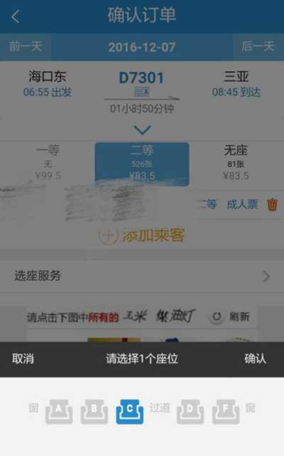 12306如何選靠窗座位？選靠窗方法推薦