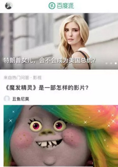 百度派怎么樣？百度派和知乎區別分析