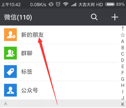微信在哪查看最近添加的人？微信最近添加的人查看方法分享