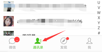 微信在哪查看最近添加的人？微信最近添加的人查看方法分享