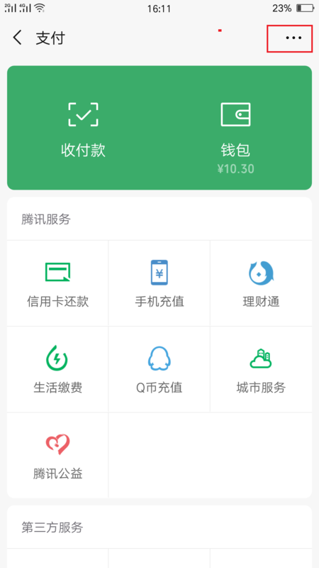 微信如何刪除已有指紋？微信刪除已有指紋教程一覽