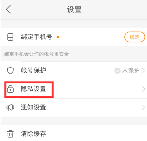 快手上的隱私用戶如何設置_快手隱私用戶設置教程