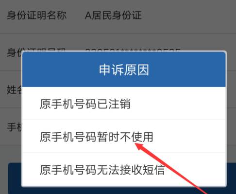 交管12123如何找回密碼？交管12123找回密碼方法介紹