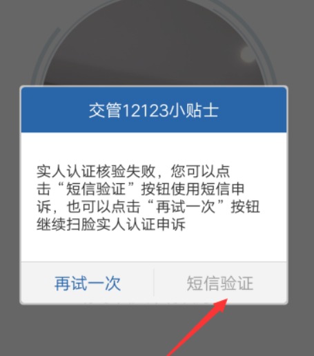交管12123如何找回密碼？交管12123找回密碼方法介紹