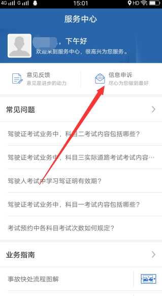 交管12123如何找回密碼？交管12123找回密碼方法介紹