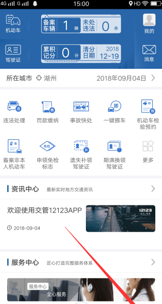 交管12123如何找回密碼？交管12123找回密碼方法介紹