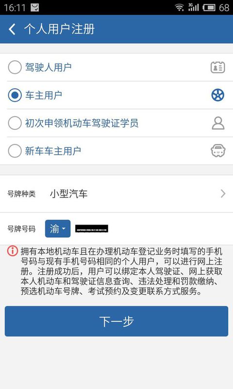 交交管12123怎么實人認證？交管12123實人認證方法分享