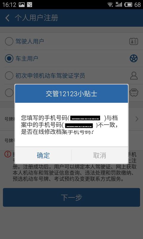 交交管12123怎么實人認證？交管12123實人認證方法分享