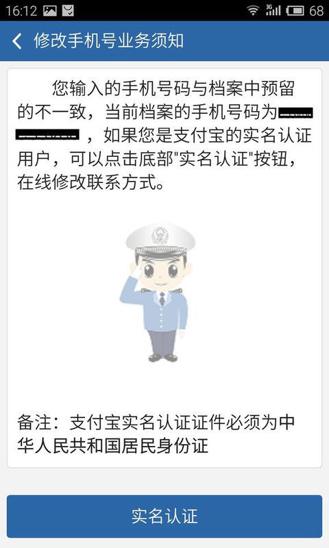 交交管12123怎么實人認證？交管12123實人認證方法分享