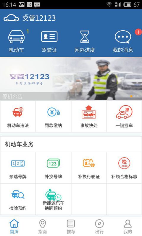 交交管12123怎么實人認證？交管12123實人認證方法分享