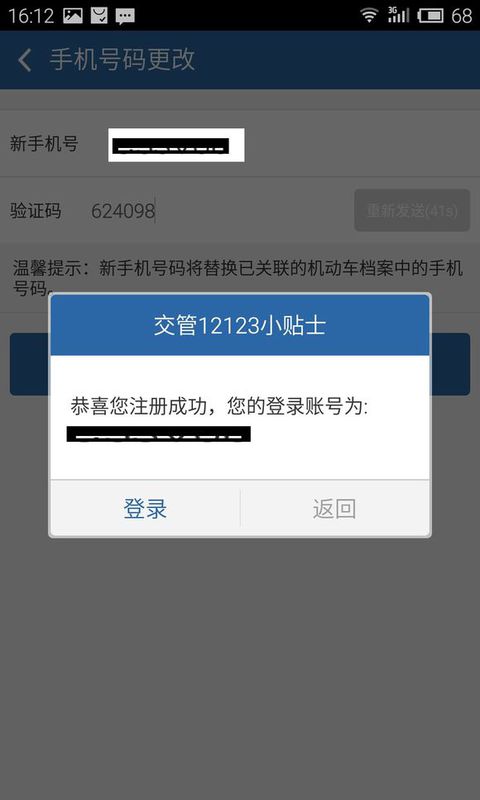 交交管12123怎么實人認證？交管12123實人認證方法分享