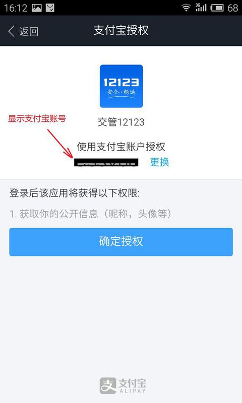 交交管12123怎么實人認證？交管12123實人認證方法分享