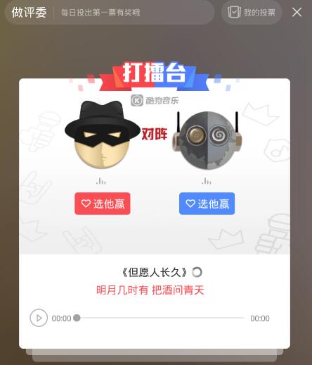 酷狗音樂如何給歌曲投票？酷狗音樂歌曲投票方法分享