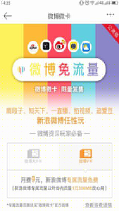 聯通微博微卡怎么樣？聯通微博微卡功能介紹