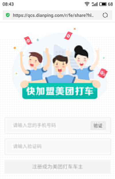 美團打車司機如何加入？司機加入方法介紹