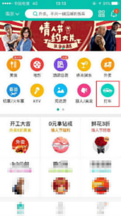美團打車如何叫車？美團打車叫車方法介紹