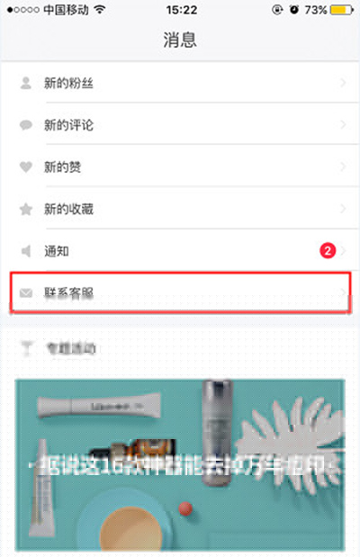 小紅書如何聯系客服？聯系客服方法介紹