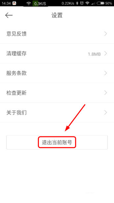 百度外賣賬號怎么退出？賬號退出方法分享