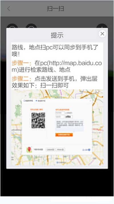 百度地圖掃描二維碼位置在什么位置？掃描二維碼位置分享