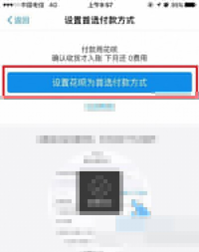 美團怎么使用花唄付款？使用花唄支付方法介紹