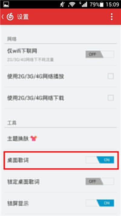 手機網易云音樂桌面歌詞如何設置顯示？設置方法介紹