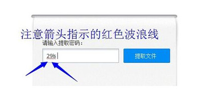 百度網盤提取碼怎么使用？提取碼使用方法介紹