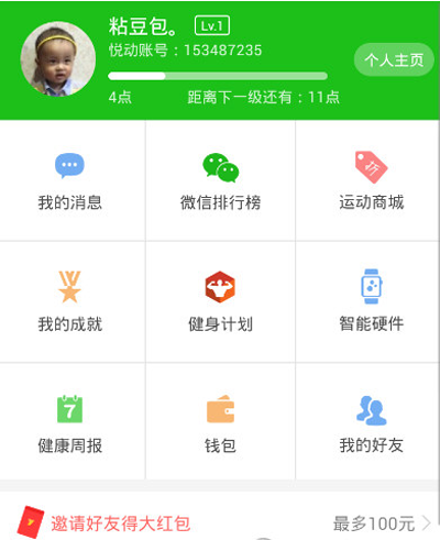 悅動圈怎么同步到微信運動？同步到微信運動方法介紹