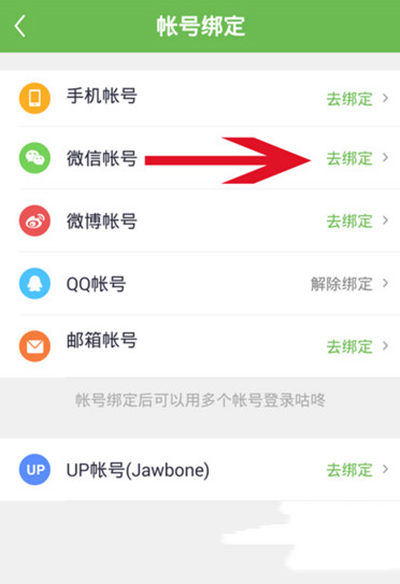 咕咚運動如何綁定微信運動？綁定方法介紹