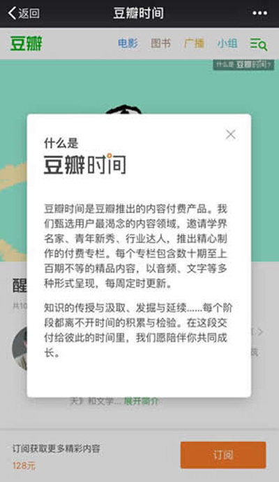 豆瓣時間怎么樣？豆瓣時間玩法介紹