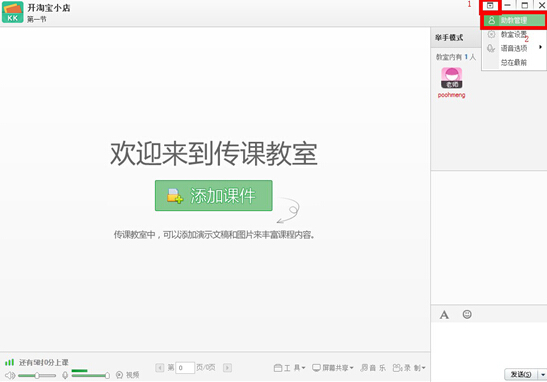 百度傳課怎么設置助教？設置方法分享