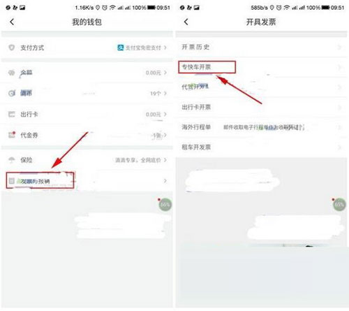 滴滴出行如何打印發票？發票打印方法介紹