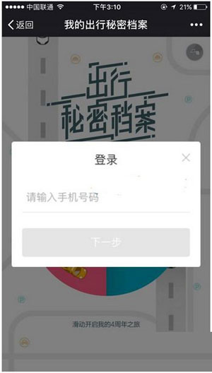 滴滴出行四年賬單如何查看？歷史賬單查看方法分享