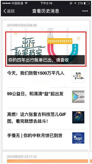 滴滴出行四年賬單如何查看？歷史賬單查看方法分享