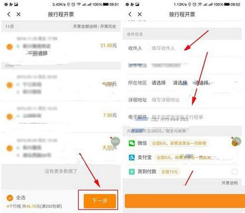 滴滴出行如何打印發票？發票打印方法介紹
