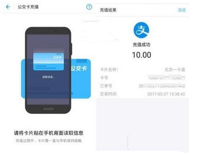 怎樣使用支付寶NFC自助充值北京一卡通？自助充值方法介紹
