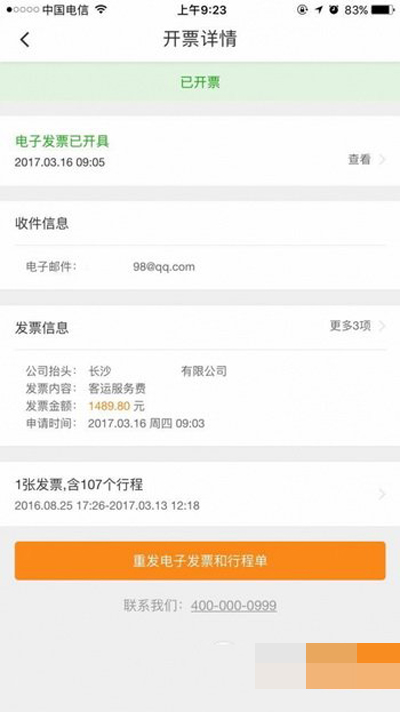 滴滴打車怎么開發票？打車開發票方法說明