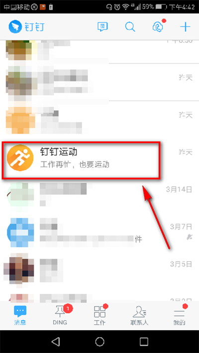 釘釘運動如何開啟？開啟方法介紹