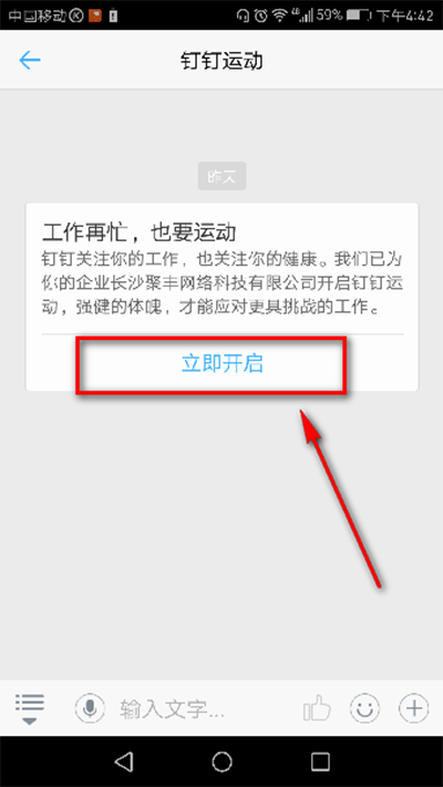 釘釘運動如何開啟？開啟方法介紹