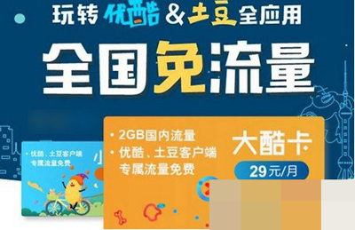 聯通優酷大酷卡和小酷卡怎么開通激活？開通激活方法介紹