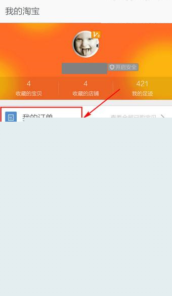 手機淘寶追加評價在什么位置？手機淘寶追加評價方法介紹