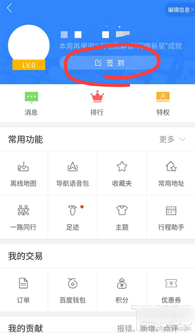 百度地圖如何簽到？簽到方法介紹