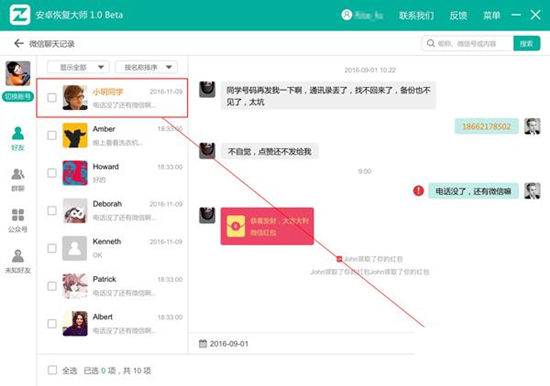 怎么恢復微信聊天記錄？恢復微信聊天記錄方法介紹