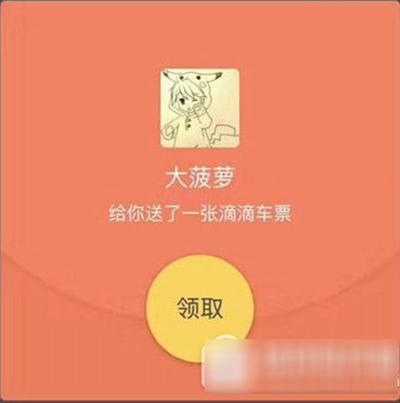 滴滴車票如何獲得？滴滴車票作用說明