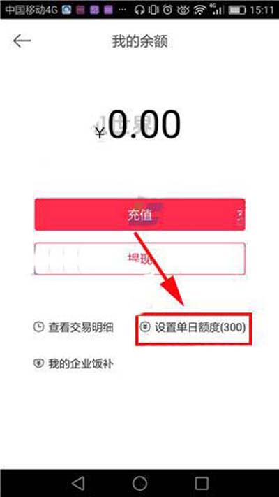百度外賣怎么設置單日額度？設置單日額度的方法介紹
