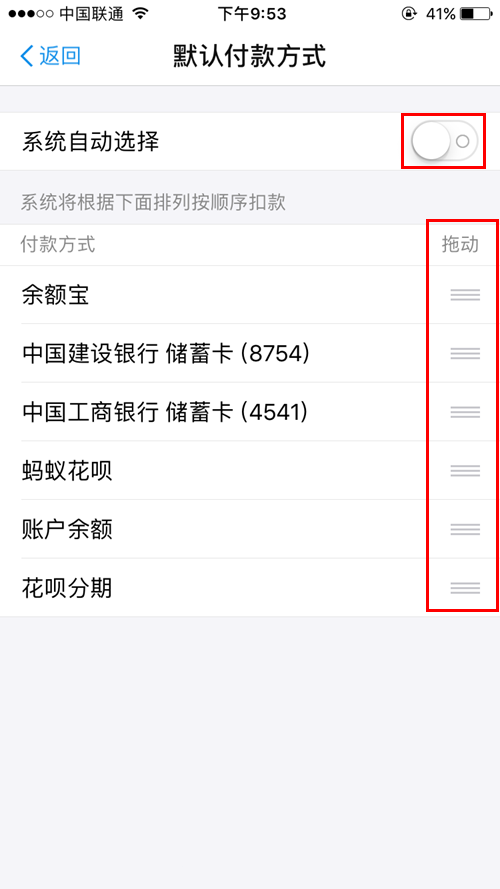 支付寶扣款順序設置方法有哪些？扣款順序設置方法介紹