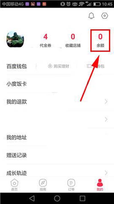 百度外賣怎么查詢交易記錄？查詢交易記錄方法分享